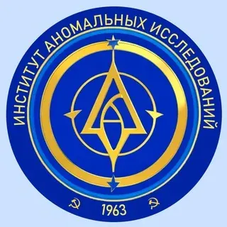 Институт Аномальных Исследований — Развитие, Обучение Telegram