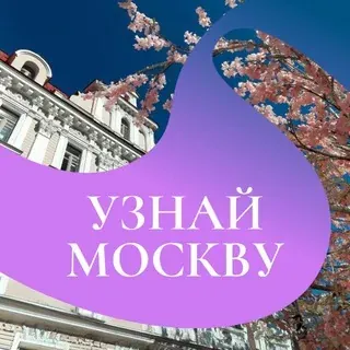Узнай Москву — Развитие, Обучение Telegram