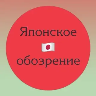 Японское обозрение — Развитие, Обучение Telegram