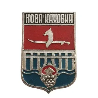 Новая Каховка.ру — Развитие, Обучение Telegram