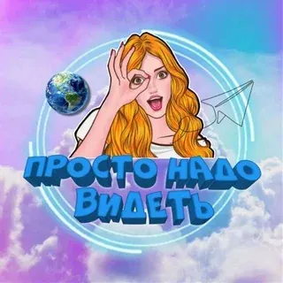 Просто надо видеть 🌏 — Развитие, Обучение Telegram