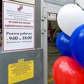 Музей истории Адлерского района — Развитие, Обучение Telegram