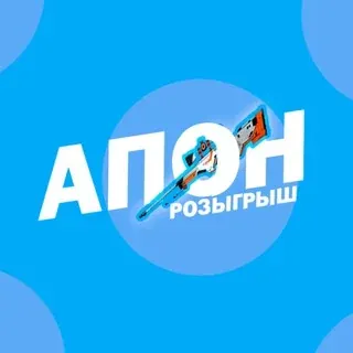 АПОН РОЗЫГРЫШ | СКИНОВ | COUNTER STRIKE 2 | CS2 — Games and Apps Telegram