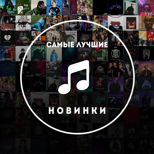 Музыка Новинки Топ Хиты 🎧 🎸🎼🎵🎶 — Musik Telegram
