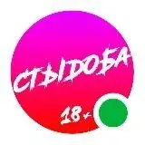 СТЫДОБА — Для Взрослых Telegram