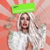 Принцeccы — Для Взрослых Telegram