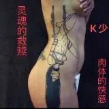 【全国SM资源_约炮资源 认准k少 — Для Взрослых Telegram