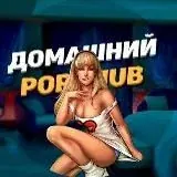Домашний PornHub — Для Взрослых Telegram