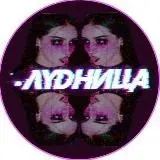 BLUDNICA — Для Взрослых Telegram