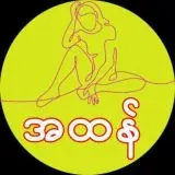 iAHtan ( အထန် ) — Для Взрослых Telegram