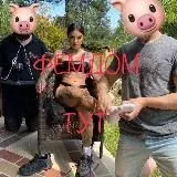 ФЕМДОМ ТУТ — Для Взрослых Telegram