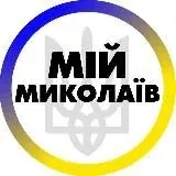 Мій Миколаїв | Николаев — Réservé aux adultes Telegram