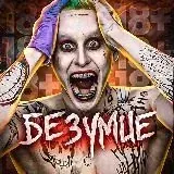 БЕЗУМИЕ 18+ — Réservé aux adultes Telegram