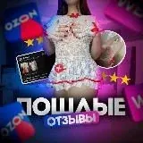 Пошлые отзывы — Для Взрослых Telegram
