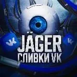 «Jäger» Сливки Вк — Для Взрослых Telegram