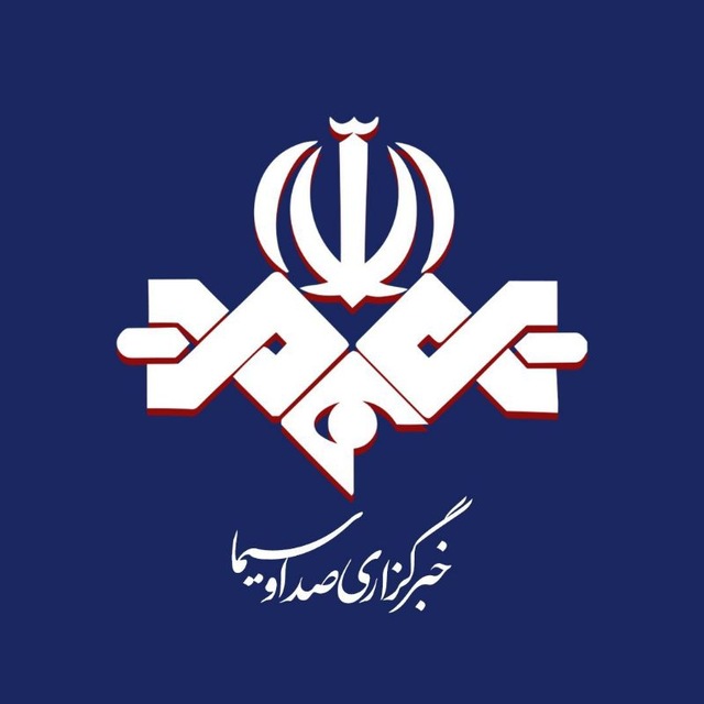 خبرگزاری صداوسیما