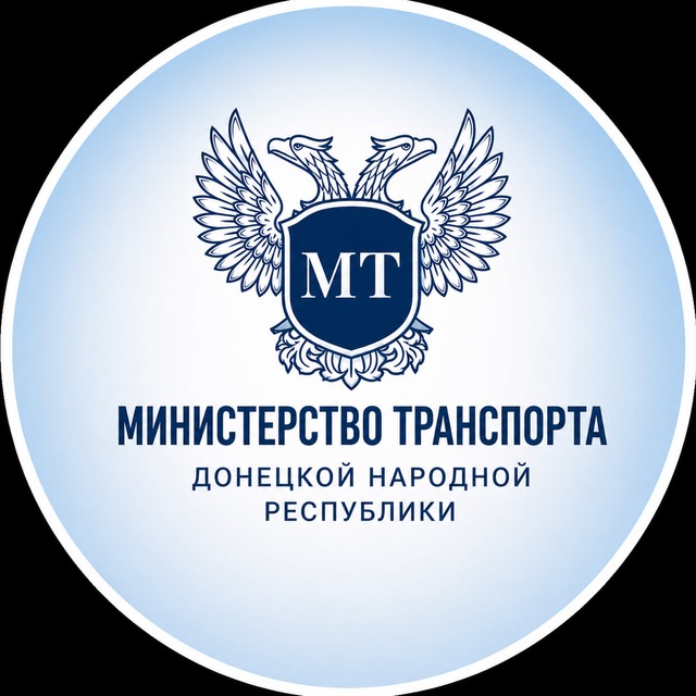Минтранс ДНР