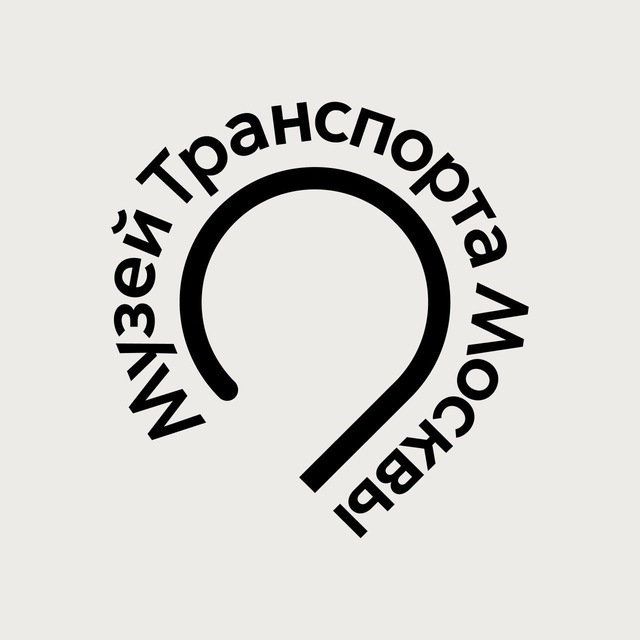 Музей Транспорта Москвы
