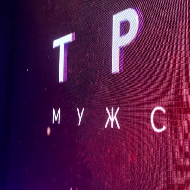 мужской квартет Триумф