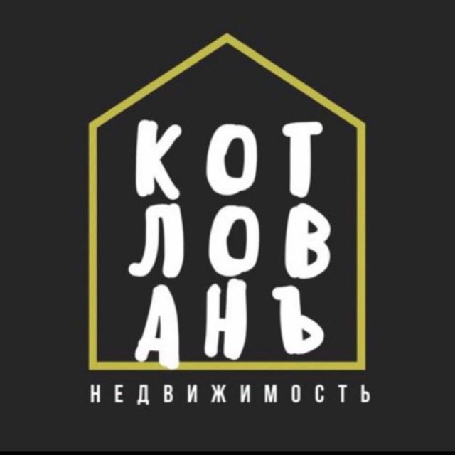КОТЛОВАНЪ