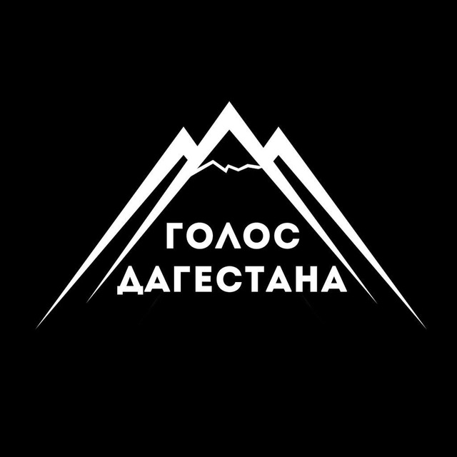 Голос Дагестана/Новости Дагестана