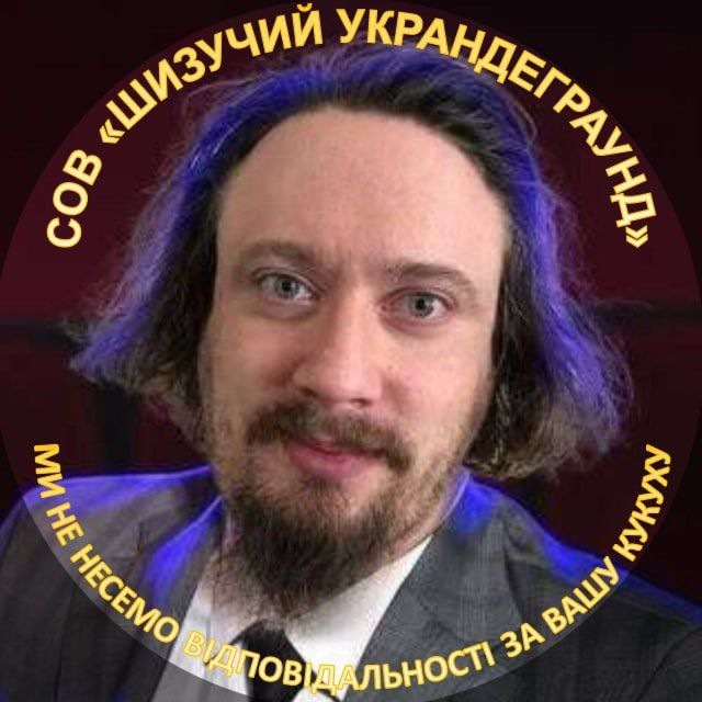 Шизучий украндеграунд (ниття, меми і пиво)