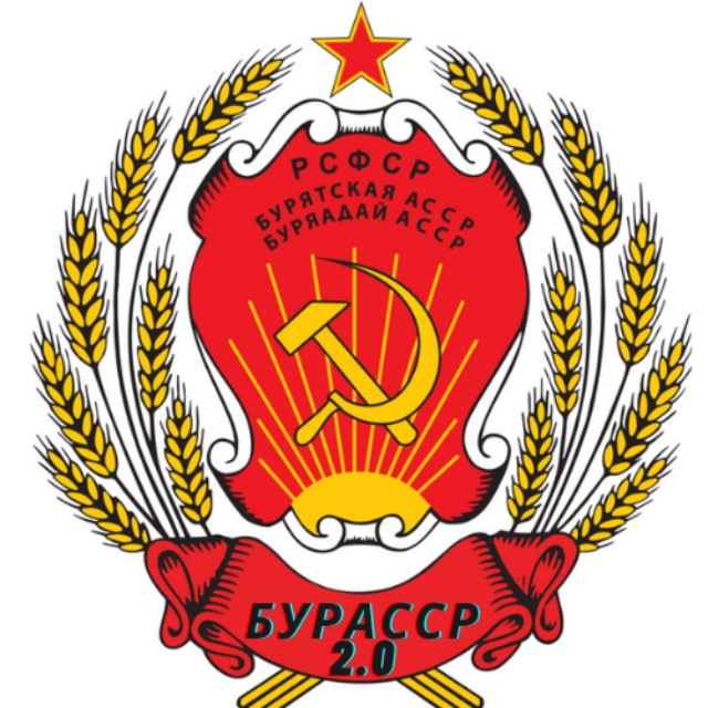 БурАССР 2.0