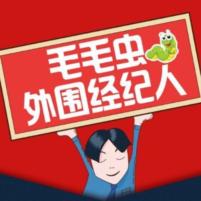 毛毛虫🐛🏠全国高端外围