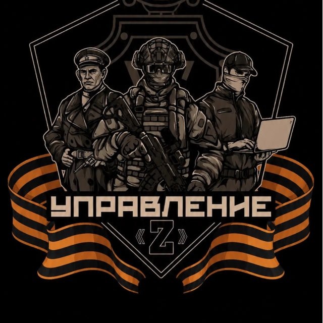 Управление Z 🇷🇺