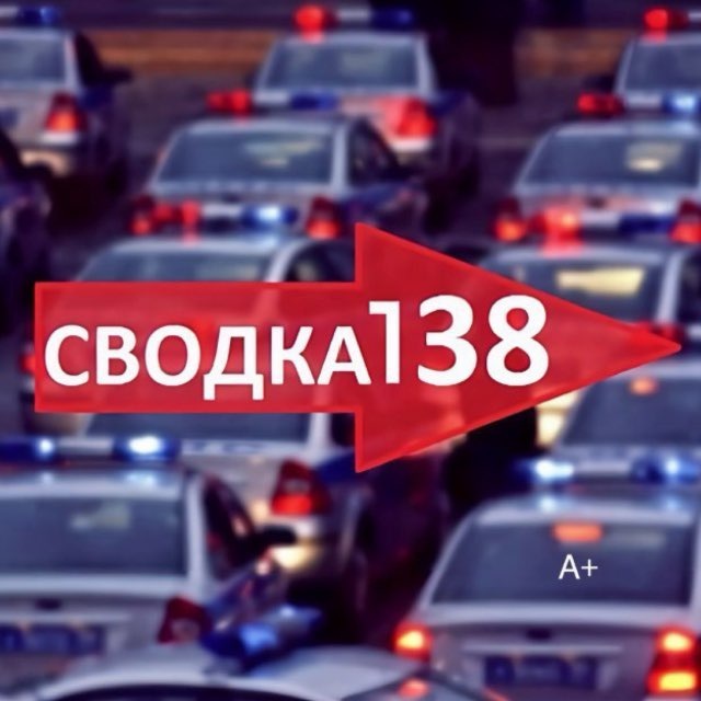 svodka138