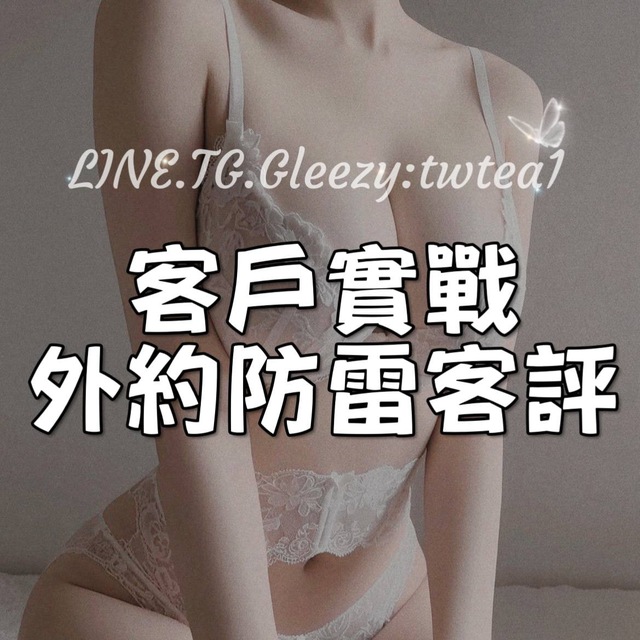 🦋防💣 熱門客評🇹🇼