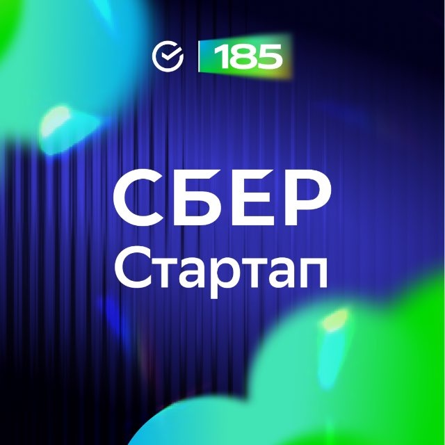 СберСтартап