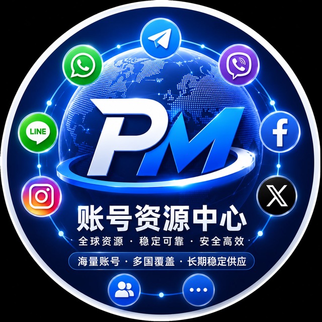 PM账号资源中心 - ws直登号 -vbier协议号- TG直登号