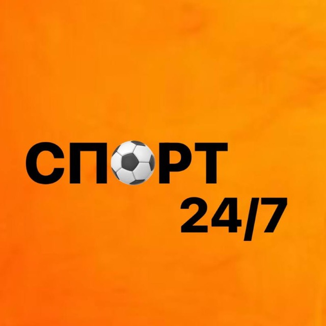 Большой Спорт 24/7