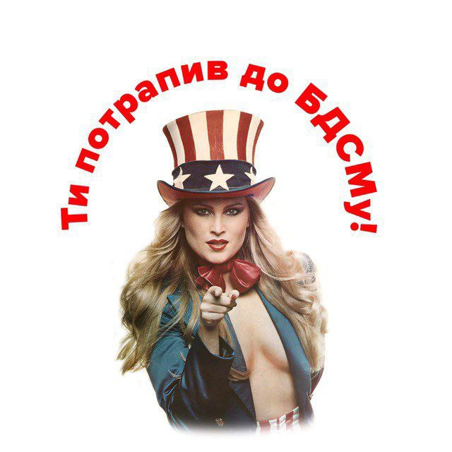 BDSM on the lap/ БДСМ на колінці укртґ🇺🇦