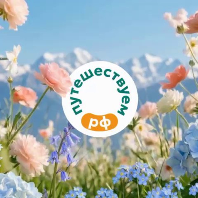 Путешествуем.РФ