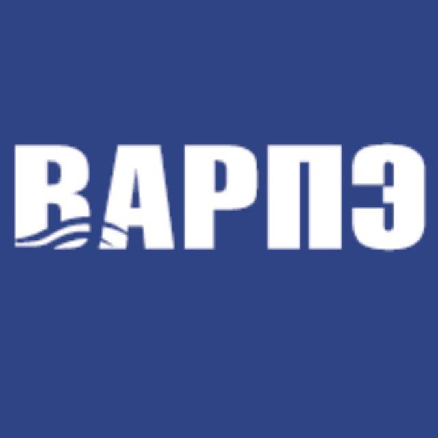 ВАРПЭ