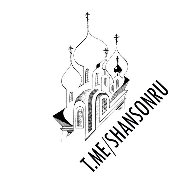 Шансон ✴️ Песни по-русски.