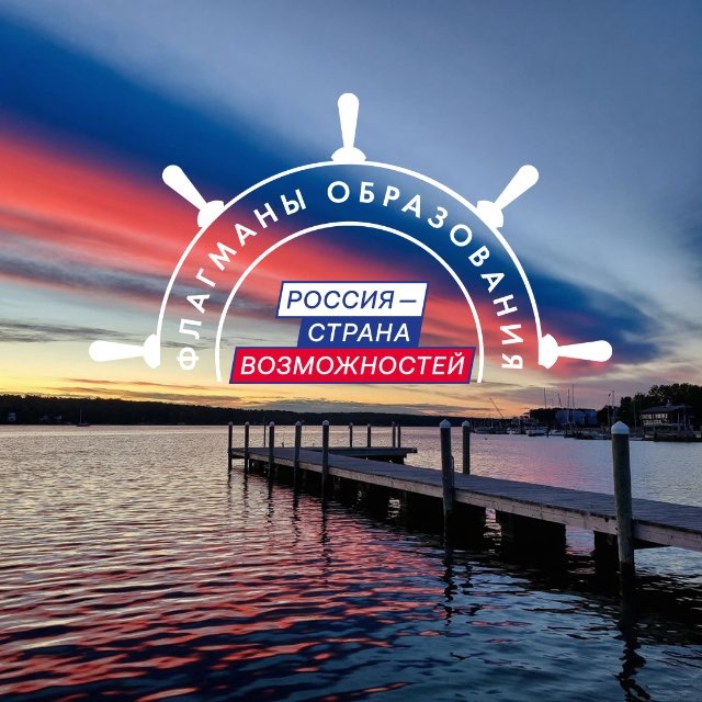 Флагманы образования