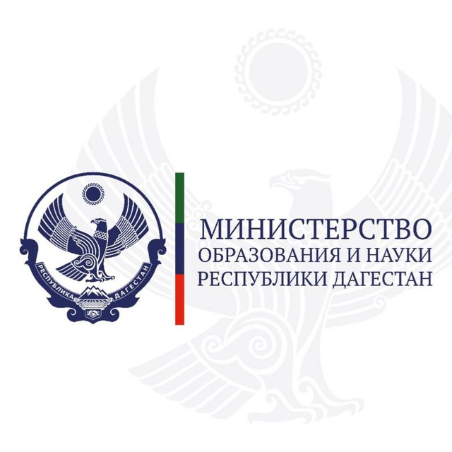 Минобрнауки РД