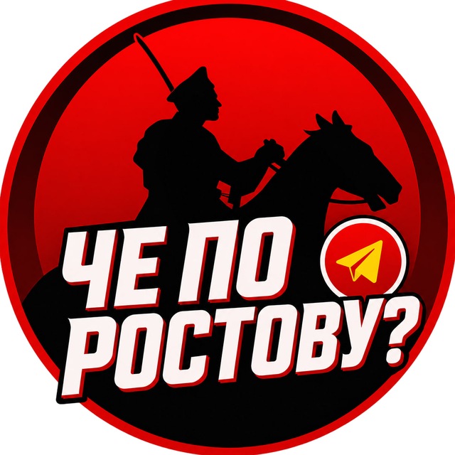 Че по Ростову?💤