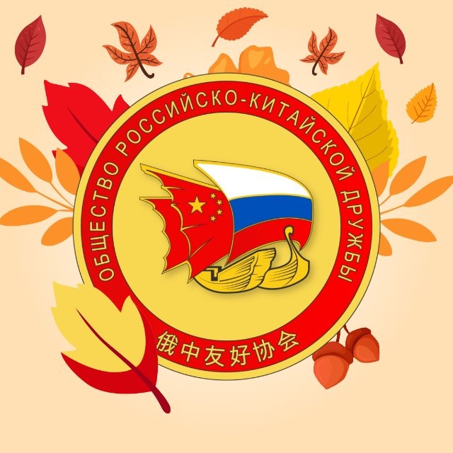 ОРКД (Общество российско-китайской дружбы)