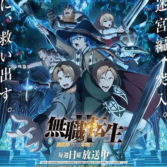 Реинкарнация безработного🔥