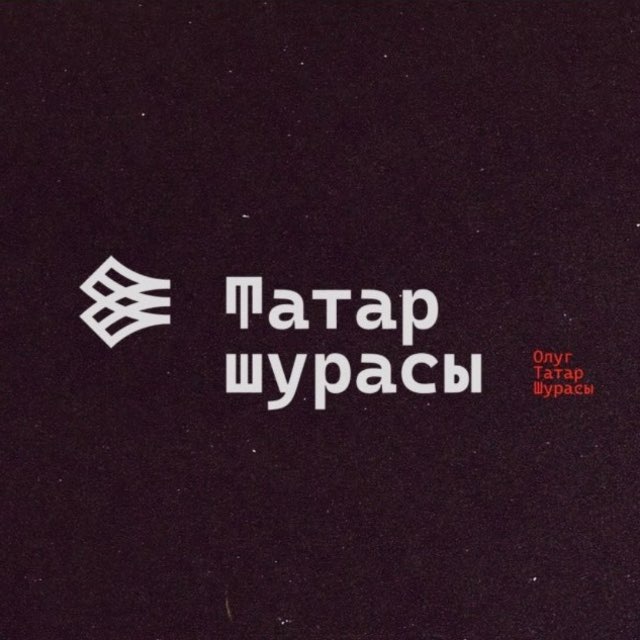 Tatar şurası | Совет татар мира | Tatar Council | Татар шурасы