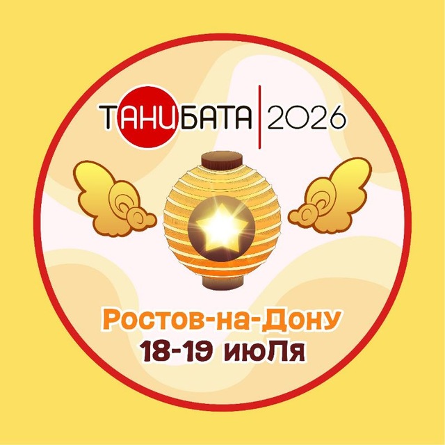 Танибата, Нян-Фест и Алоха!: новостная лента