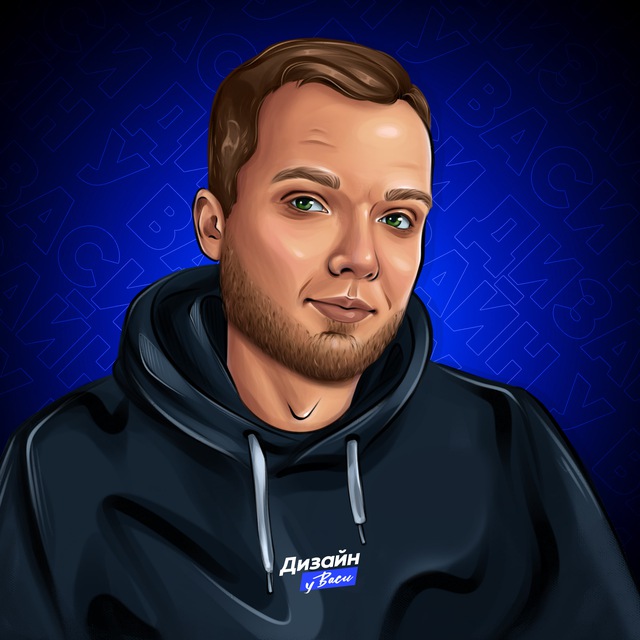 Вася Зимин | Дизайн у Васи