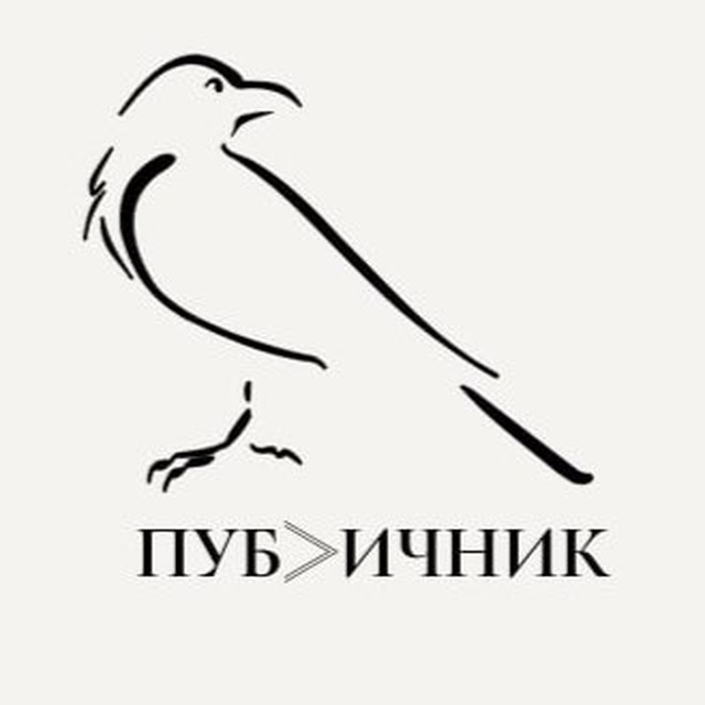 Публичник || Это Брикульский!