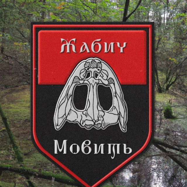 Жабич мовить 🇺🇦