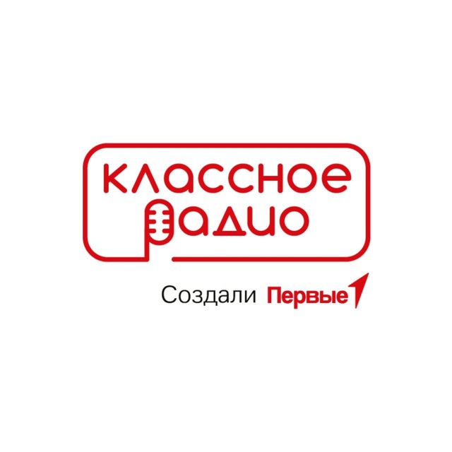 Классное Радио