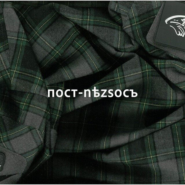 пост-nѣzsocъ🔺